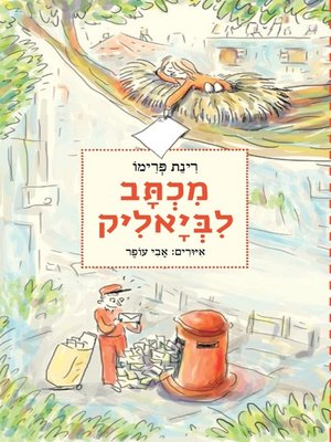 cover image of מכתב לביאליק